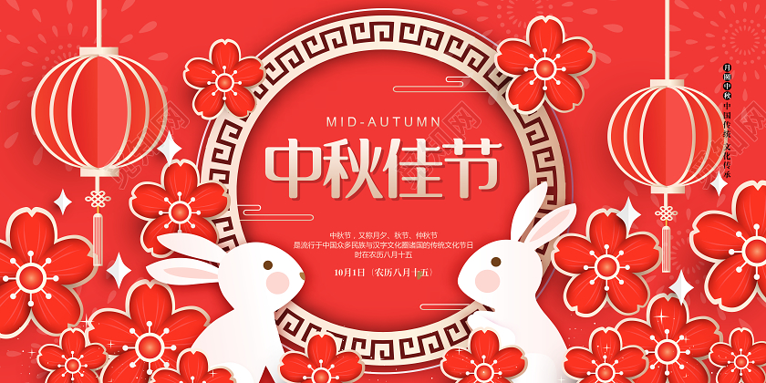 红色剪纸简约中秋佳节宣传展板设计