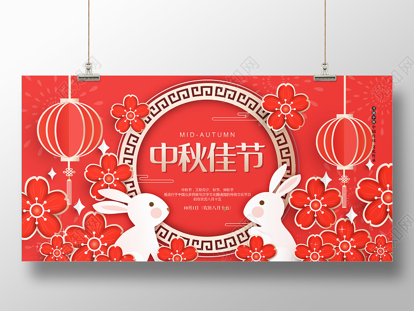 红色剪纸简约中秋佳节宣传展板设计