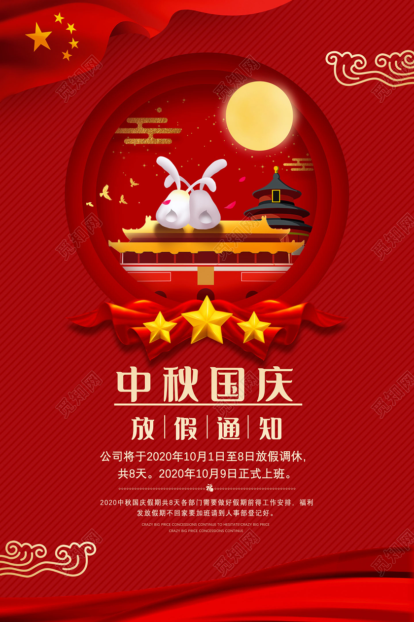 双节同庆红色手绘中秋国庆放假通知中秋国庆放假通知海报