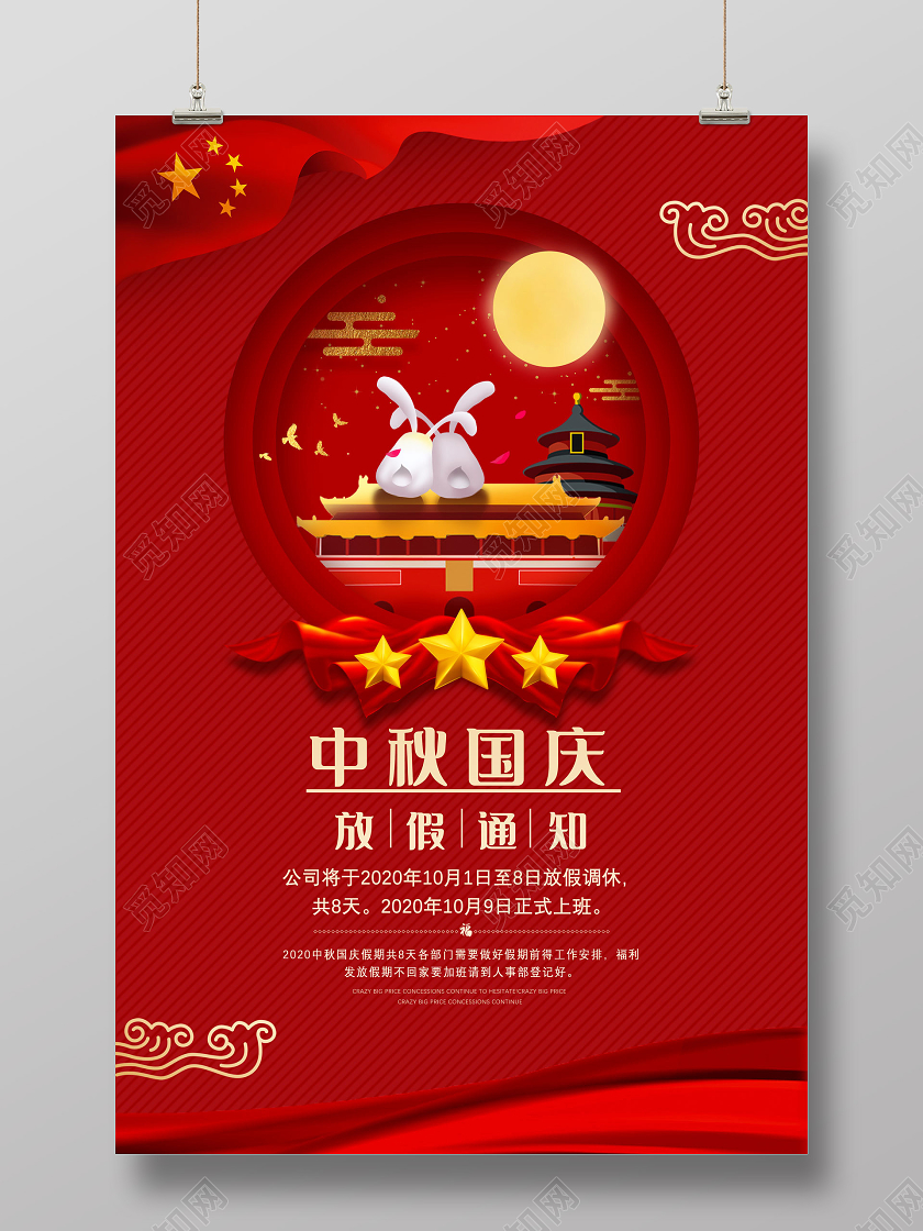 双节同庆红色手绘中秋国庆放假通知中秋国庆放假通知海报