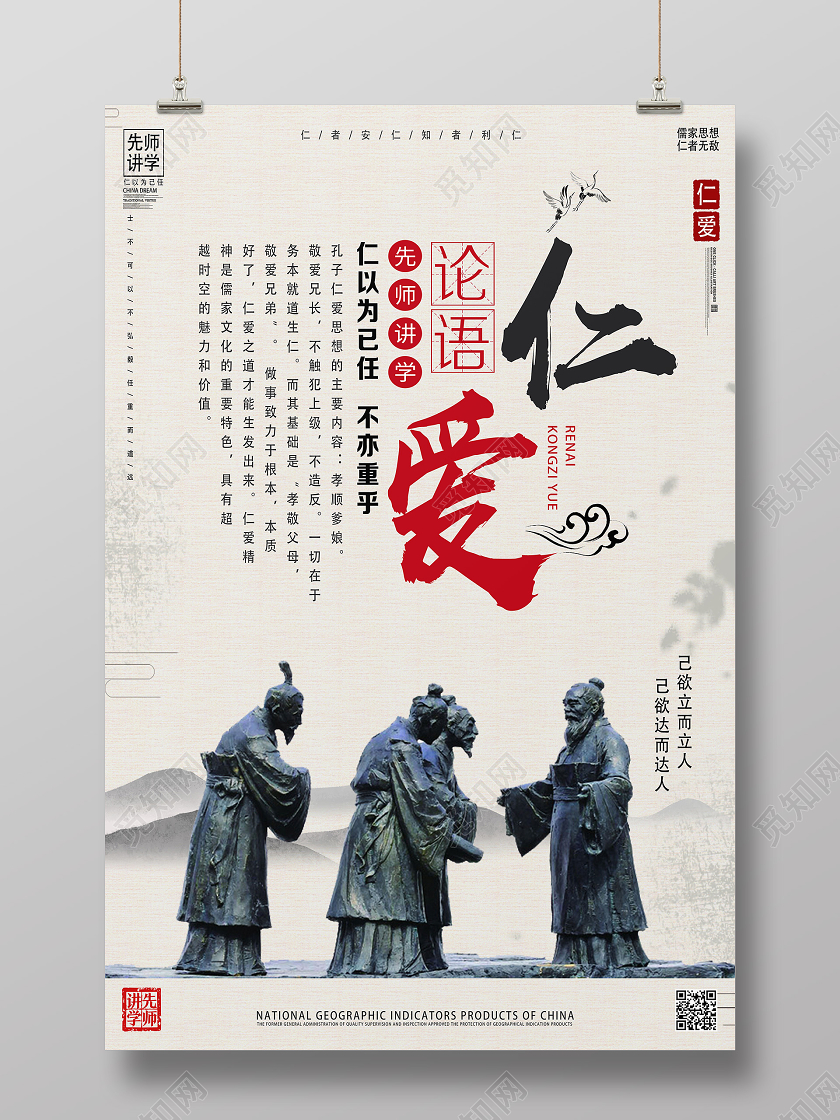 黄色古风仁爱孔子讲学海报