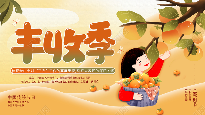 橙色插画丰收季展板