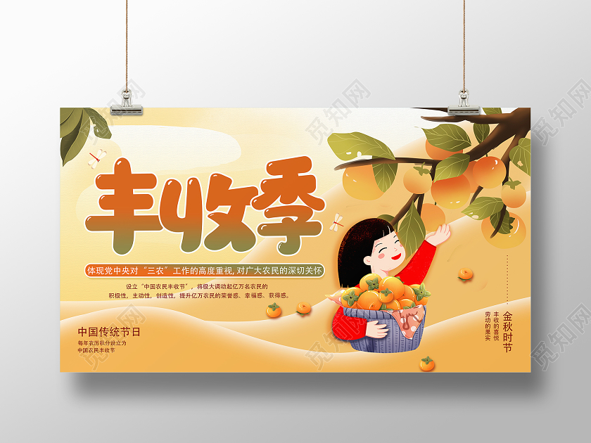 橙色插画丰收季展板