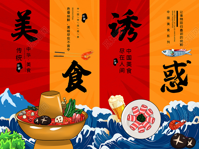 美食诱惑火锅美食挂画套图