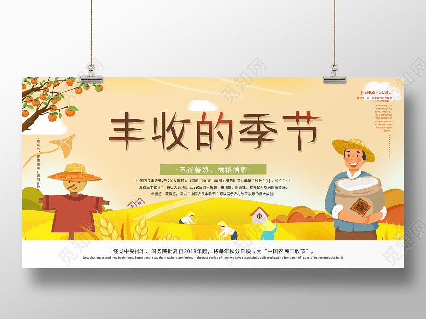 扁平卡通丰收的季节展板丰收节