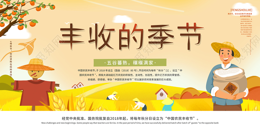 扁平卡通丰收的季节展板丰收节