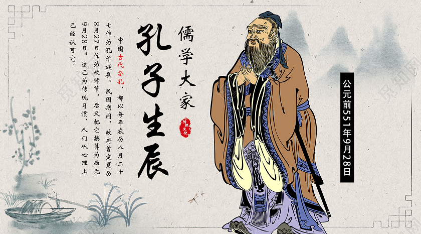 灰色古风孔子生辰孔子诞辰UI公众号封面