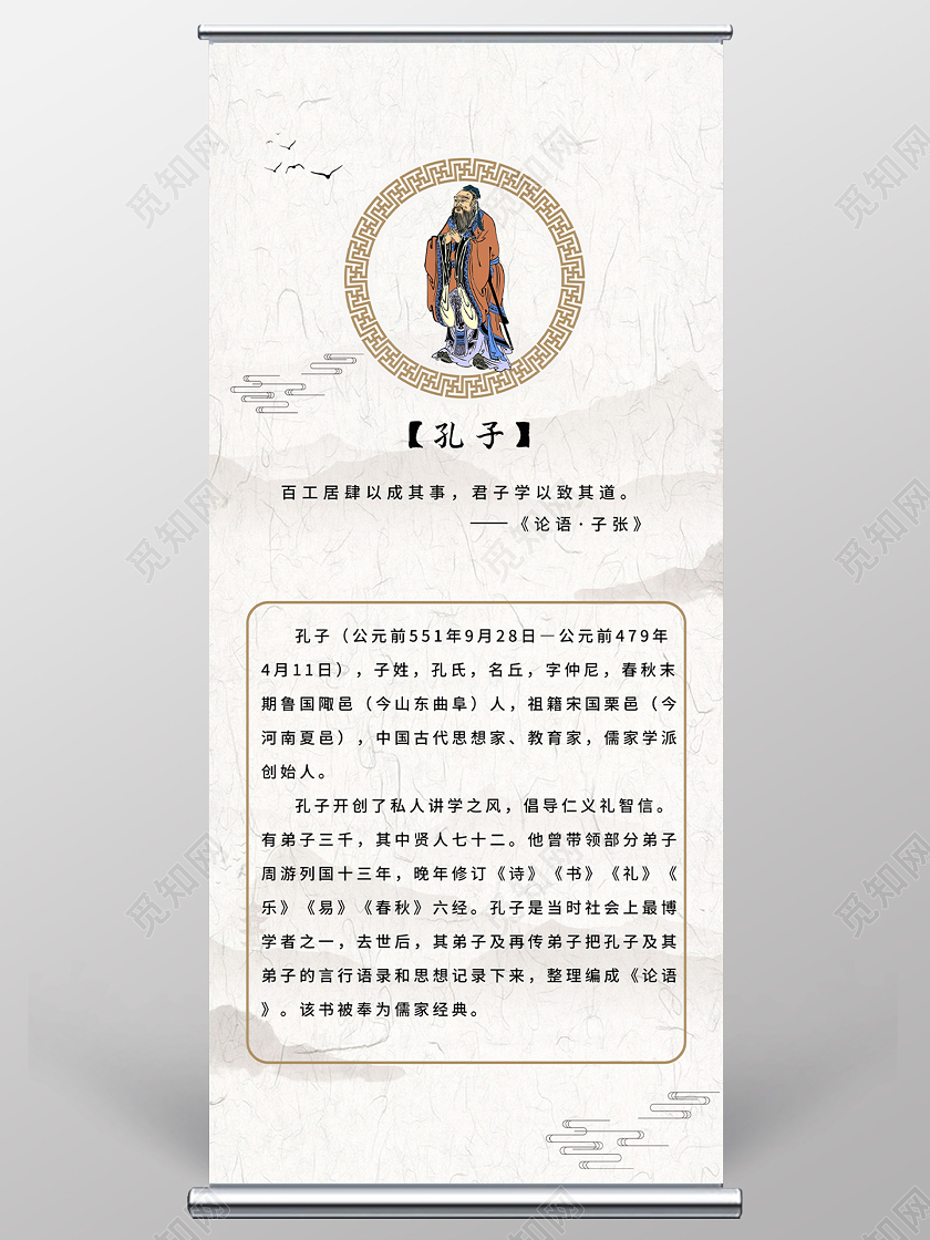 灰色水墨孔子文化介绍简介展板易拉宝