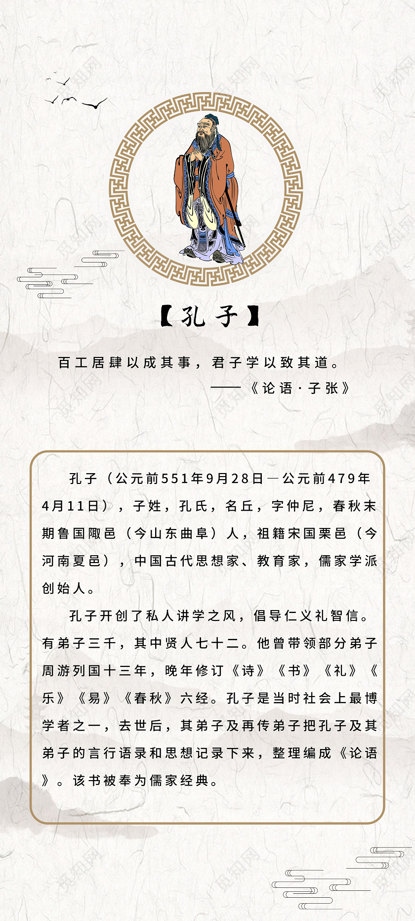 灰色水墨孔子文化介绍简介展板易拉宝