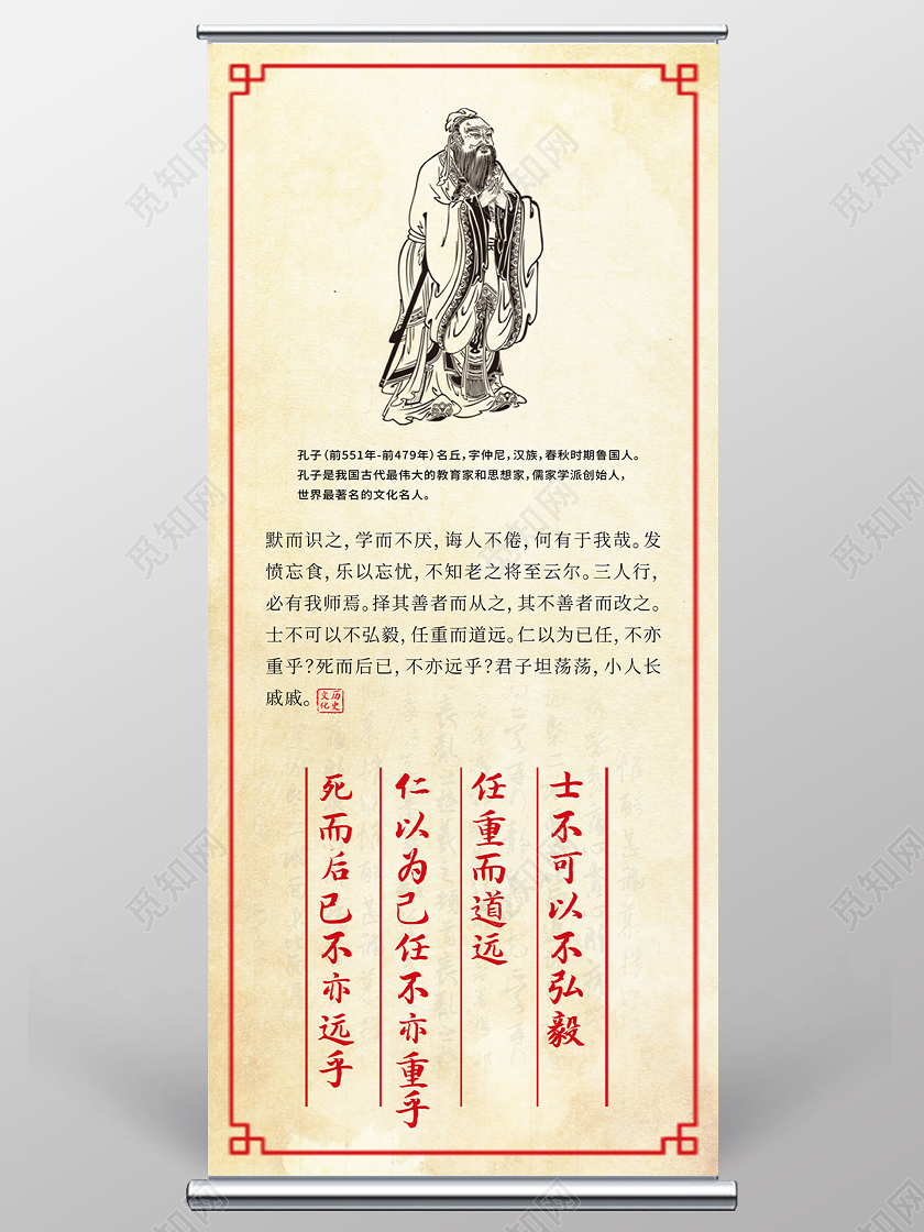 黄色中式孔子简介文化宣传展架易拉宝