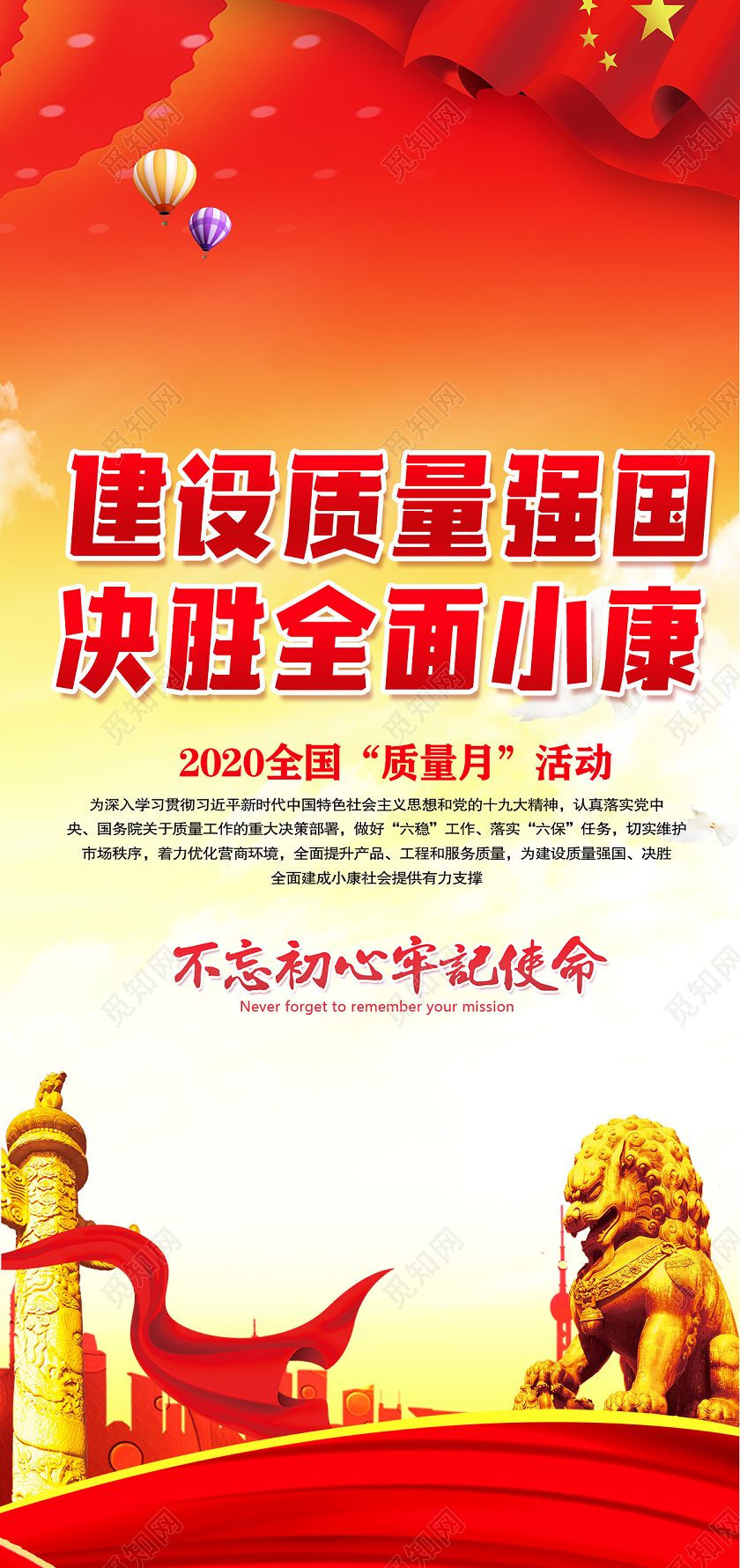红色党建党政建设质量强国决胜全面小康2020全国质量月三折页