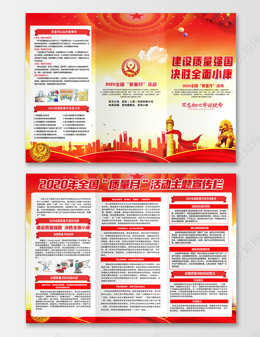 红色党建党政建设质量强国决胜全面小康2020全国质量月三折页