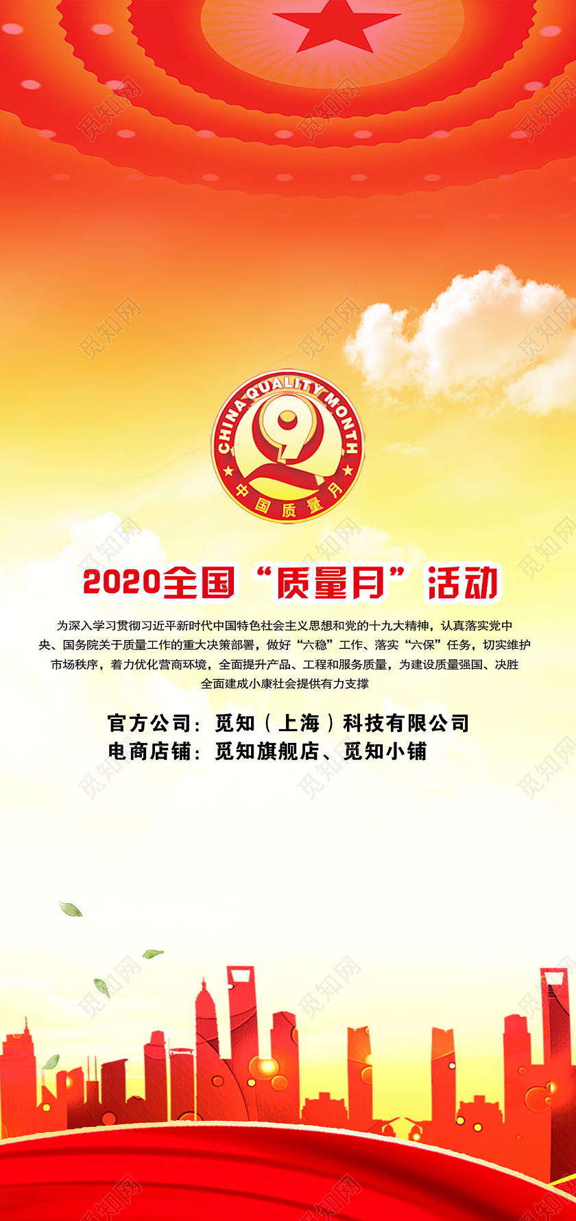 红色党建党政建设质量强国决胜全面小康2020全国质量月三折页