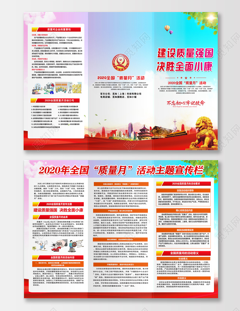 蓝色党建党政建设质量强国决胜全面小康2020全国质量月三折页