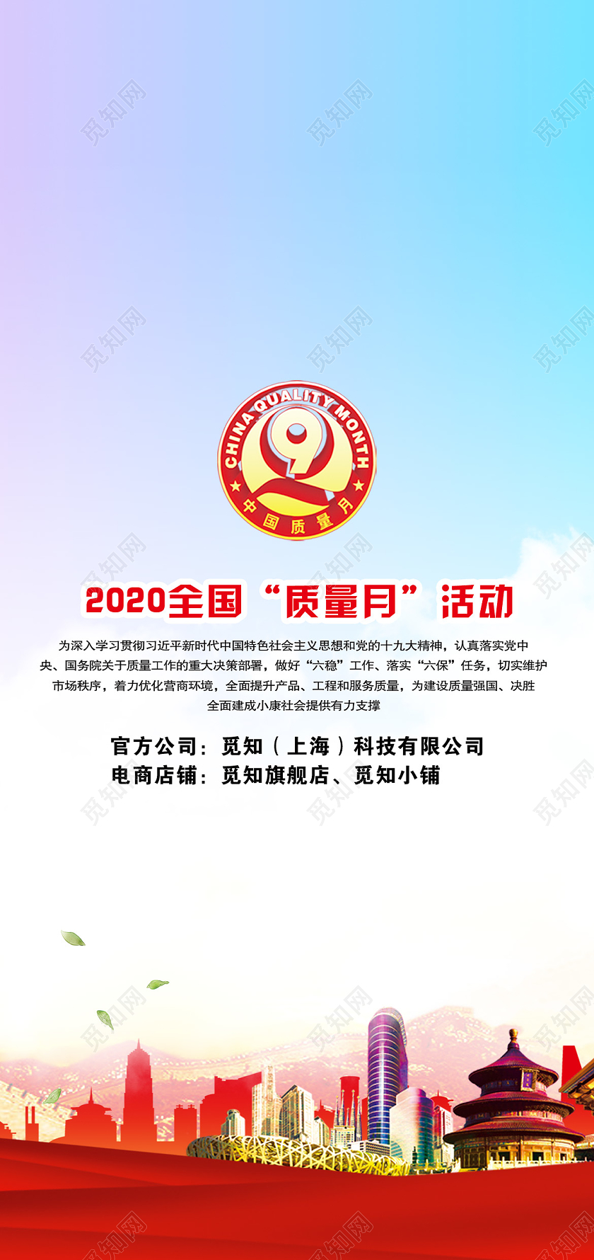 蓝色党建党政建设质量强国决胜全面小康2020全国质量月三折页