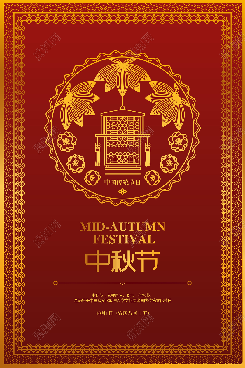 时尚简约中秋节中秋宣传海报设计