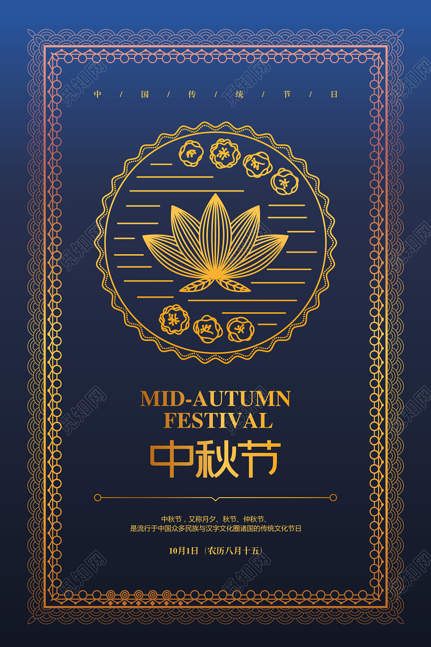 时尚简约中秋节中秋宣传海报设计