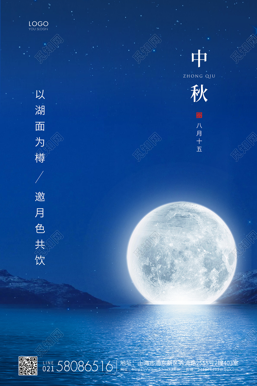 蓝色简约中秋节中秋宣传海报