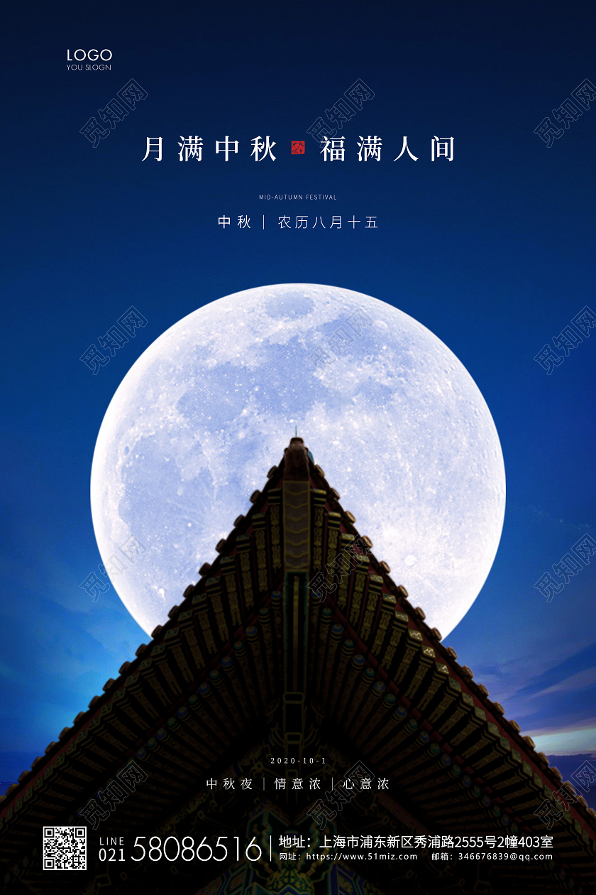 蓝色简约中秋节中秋宣传海报