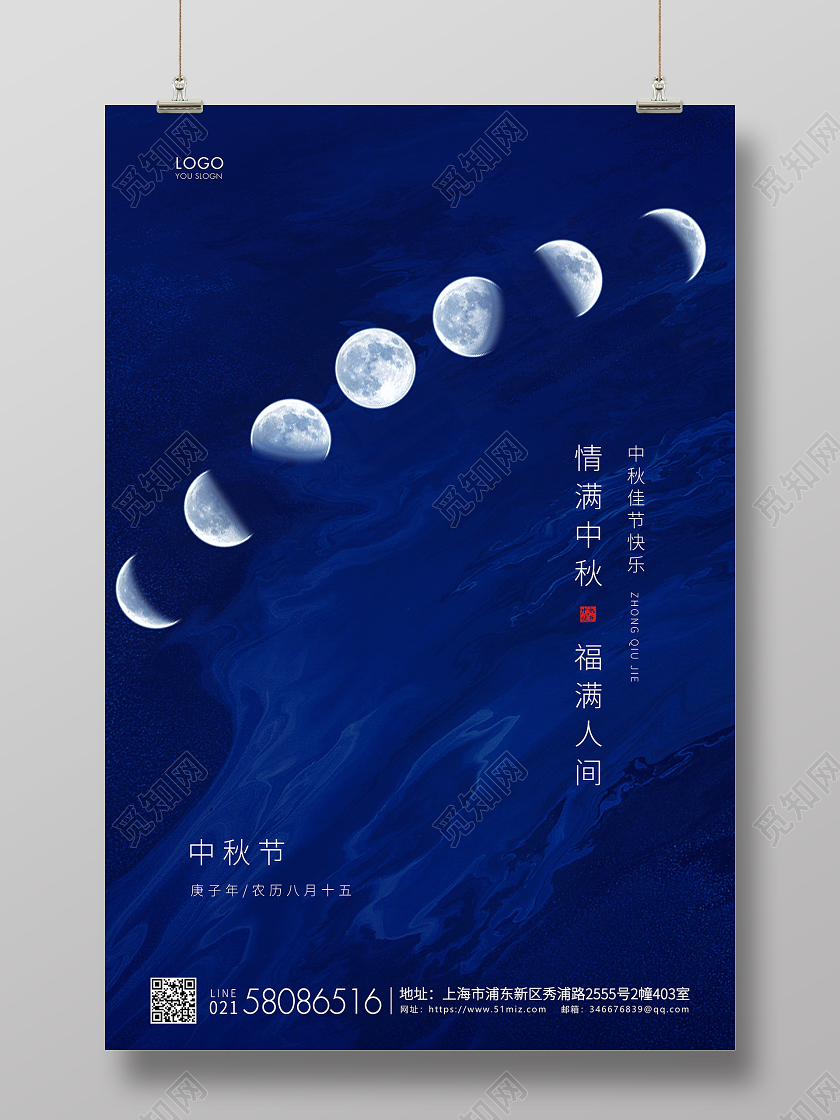 双节同庆蓝色简约中秋节中秋宣传海报