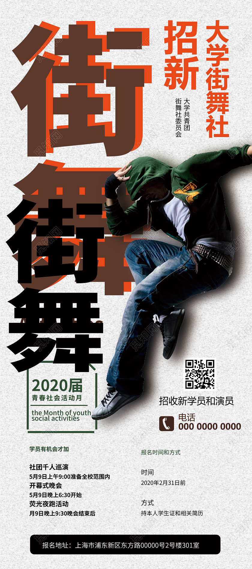 简约大气街舞社招新啦街舞宣传易拉宝街舞招新展架街舞社团招新