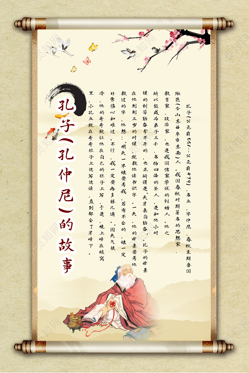 黄色中式孔子孔仲尼的故事简介海报