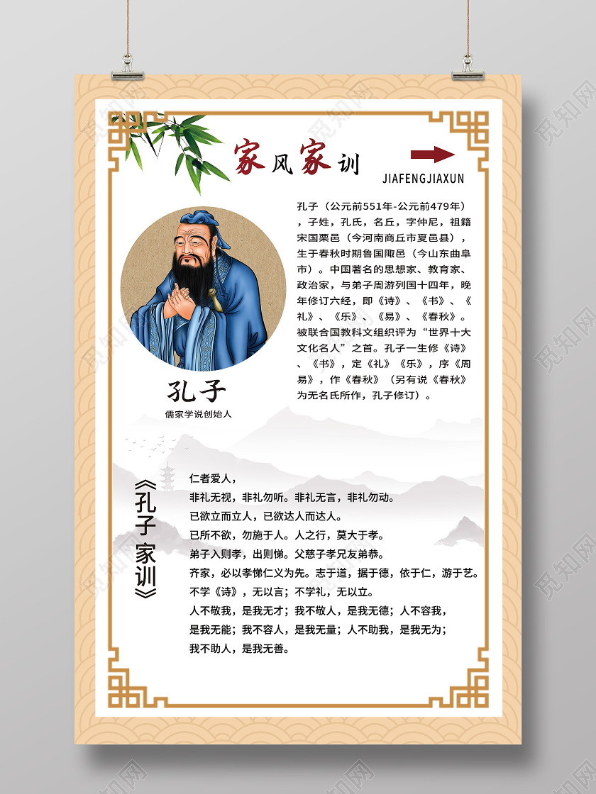 灰色水墨孔子家训家风宣传海报