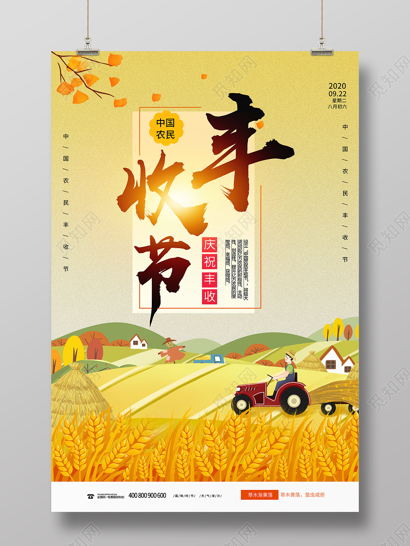 黄色手绘卡通丰收节中国农民丰收节9月22号丰收节宣传海报