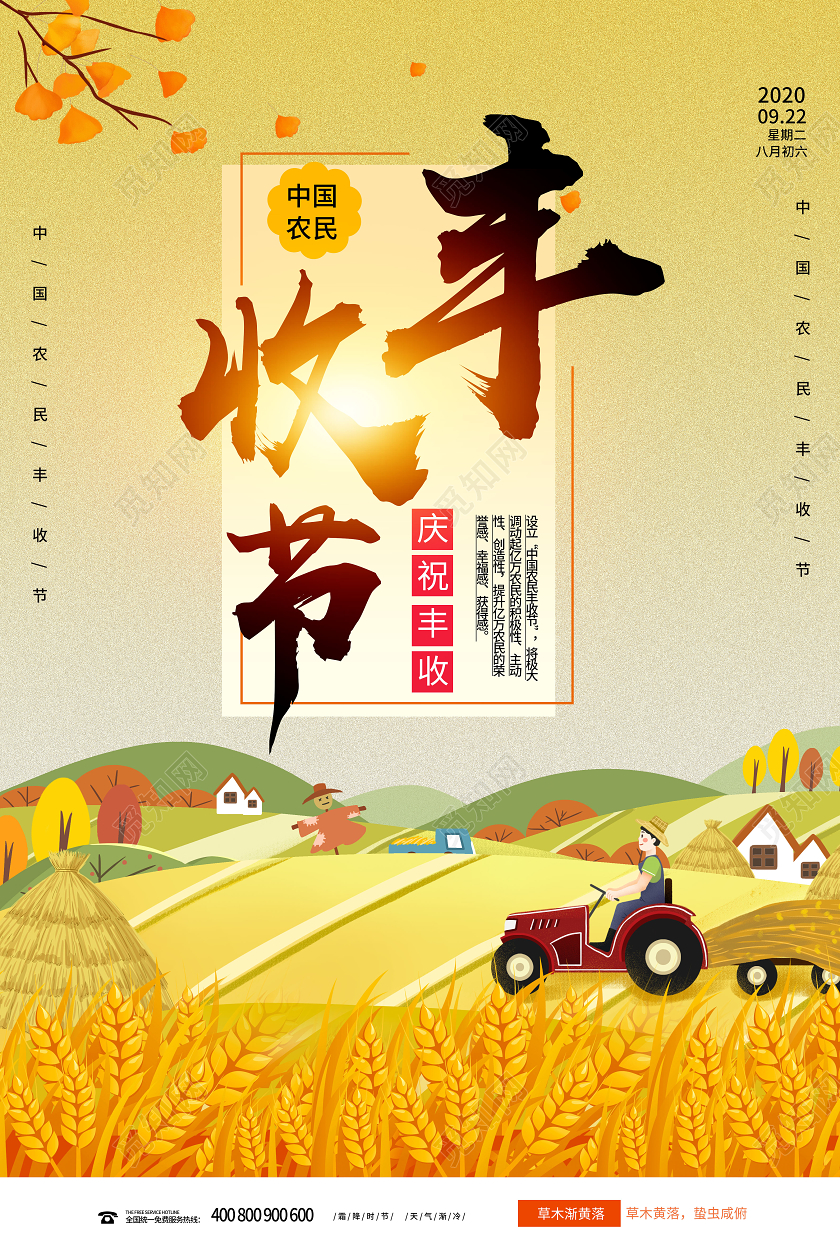 黄色手绘卡通丰收节中国农民丰收节9月22号丰收节宣传海报