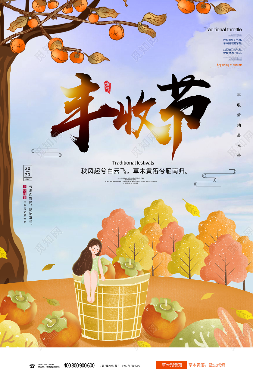 手绘丰收节中国农民丰收节9月22号丰收节宣传海报