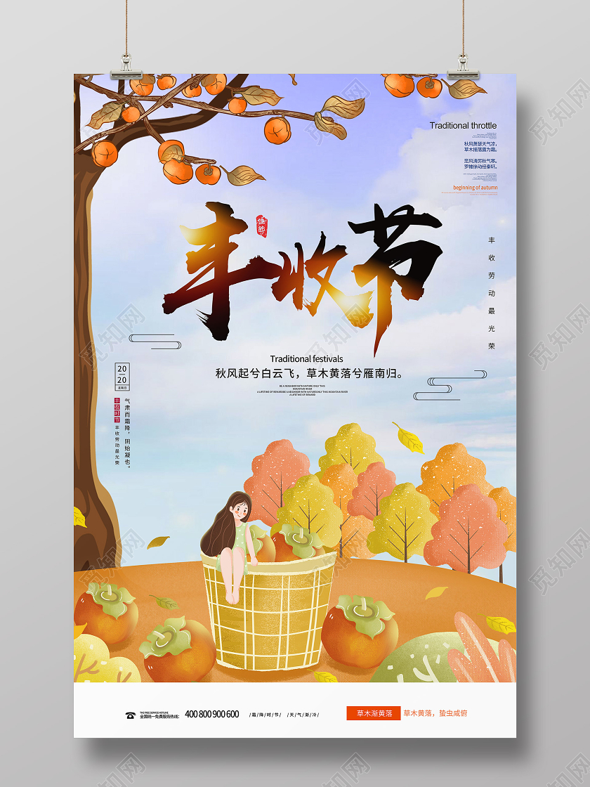 手绘丰收节中国农民丰收节9月22号丰收节宣传海报