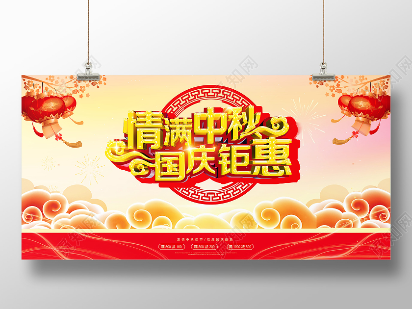 中国风创意标题中秋钜惠展板