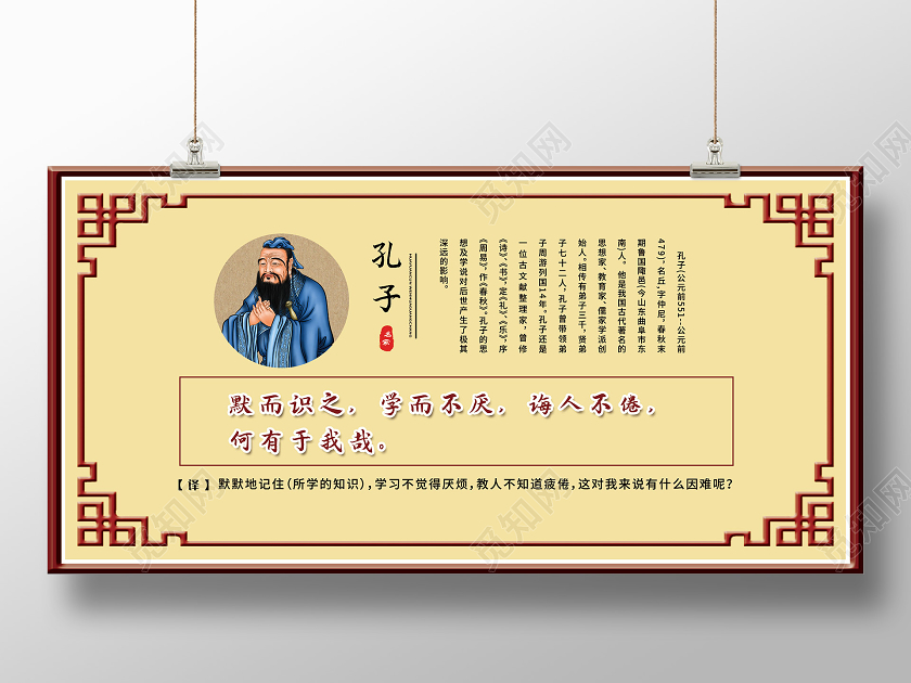黄色大气孔子文化介绍文言文展板