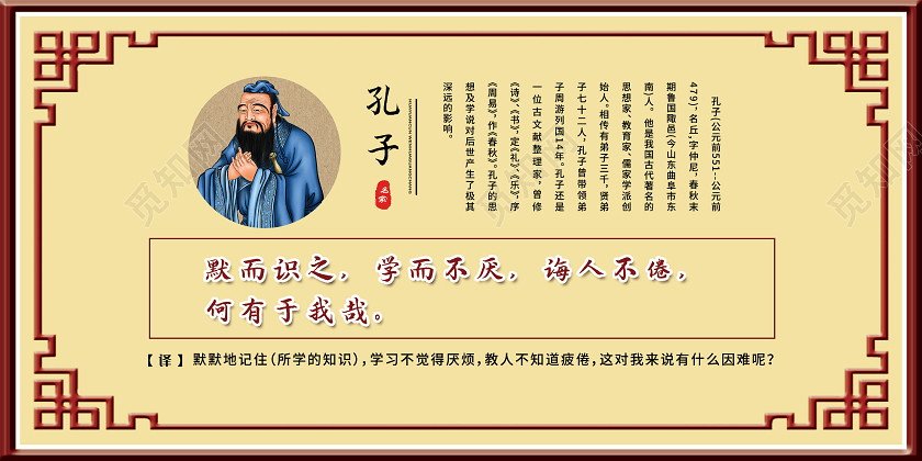 黄色大气孔子文化介绍文言文展板