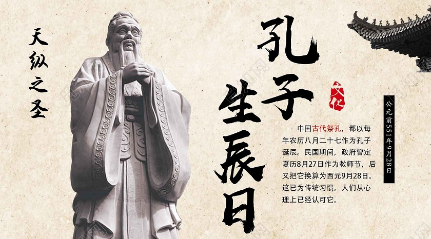 黄色古风孔子生辰日孔子诞辰微信公众号封面