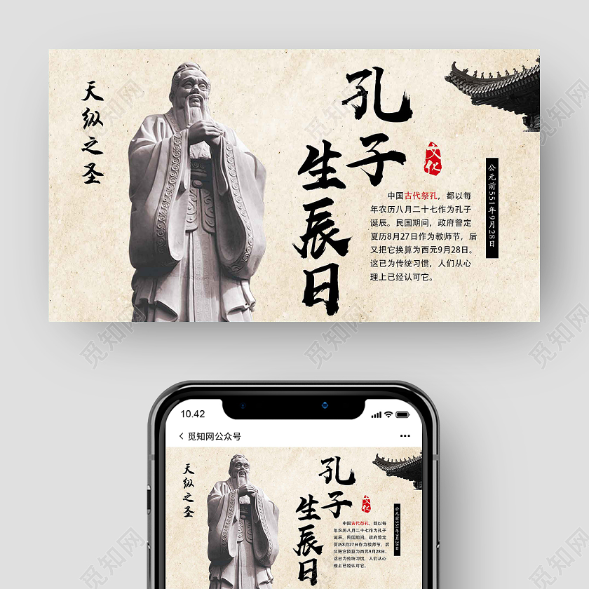 黄色古风孔子生辰日孔子诞辰微信公众号封面