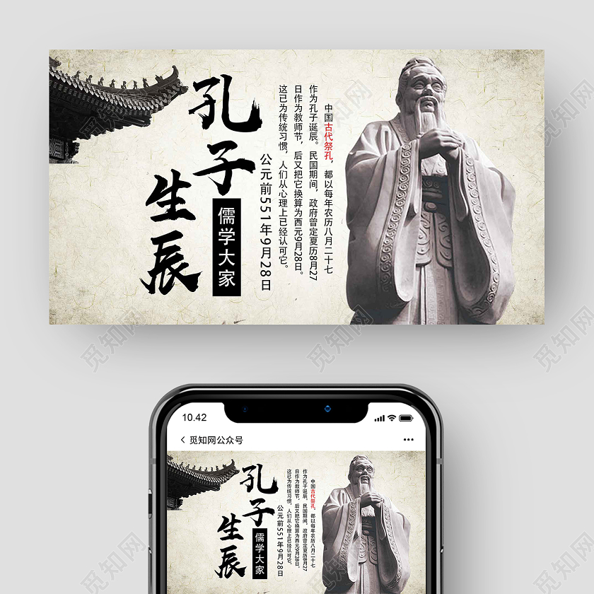 黄色古风孔子生辰孔子诞辰微信公众号封面
