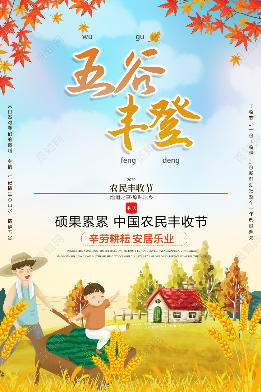 卡通风格中国农民丰收节五谷丰登