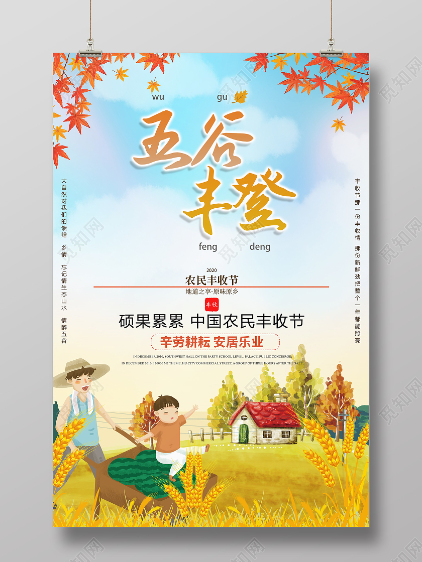 卡通风格中国农民丰收节五谷丰登