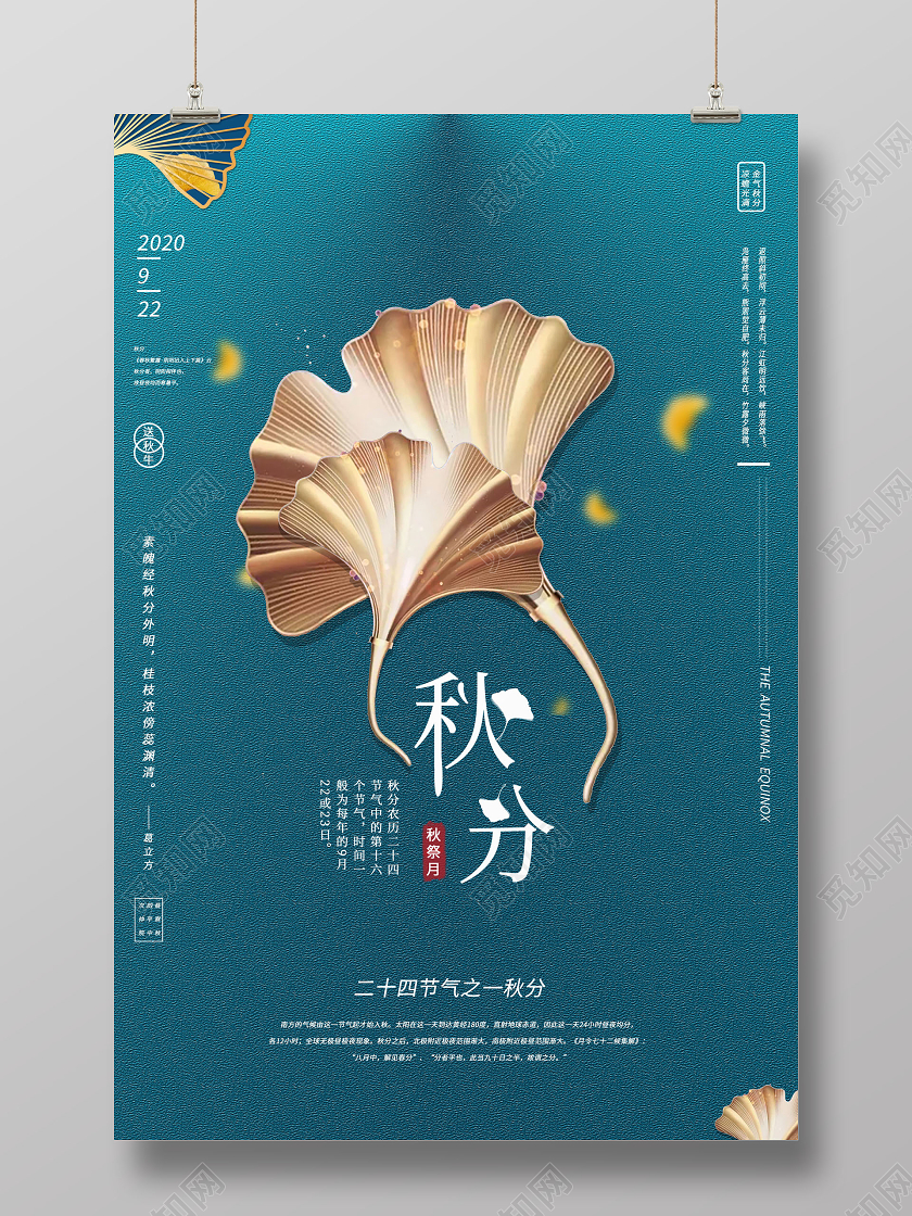 简约二十四节气节日秋分宣传海报