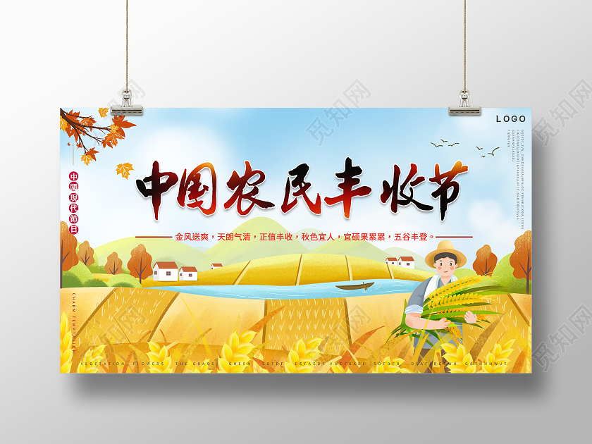 浅黄色卡通中国节日农民丰收节展板
