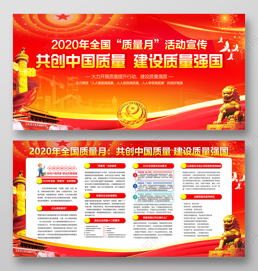 红色简约2020年全国质量月活动宣传全国质量月宣传栏