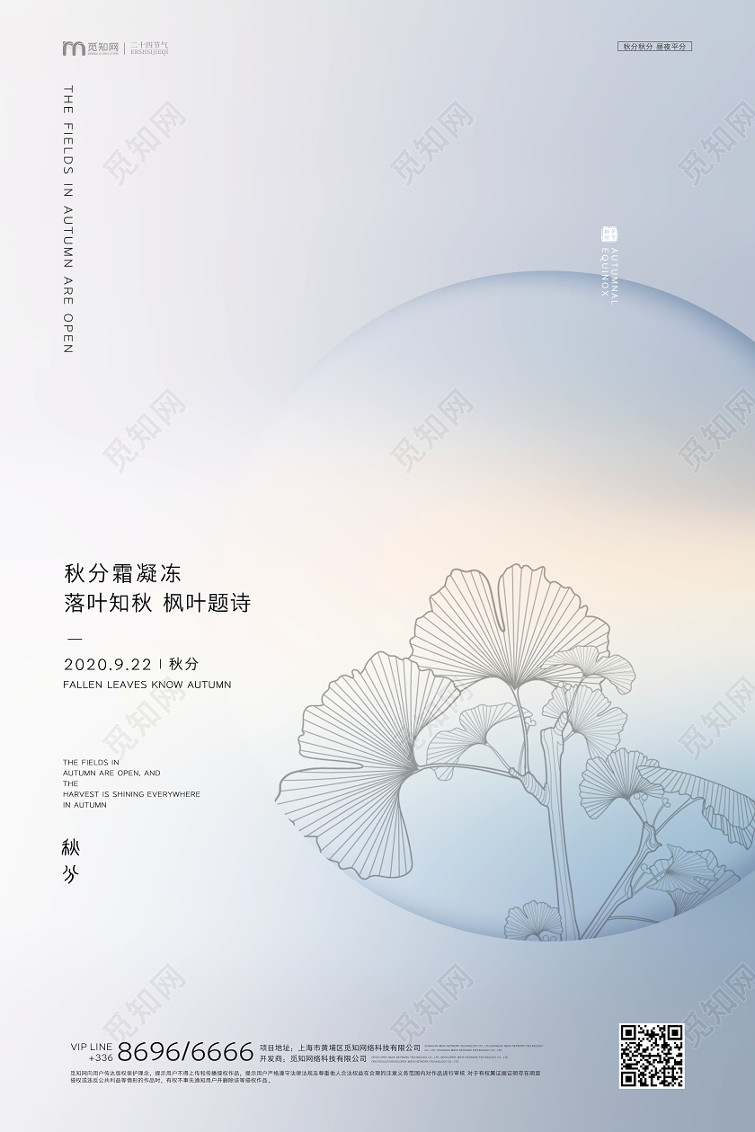 秋分创意简约海报