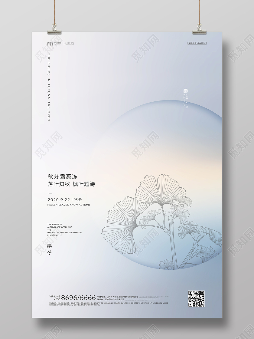 秋分创意简约海报