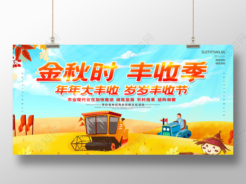 黄色插画金秋时丰收季丰收节节日宣传展板