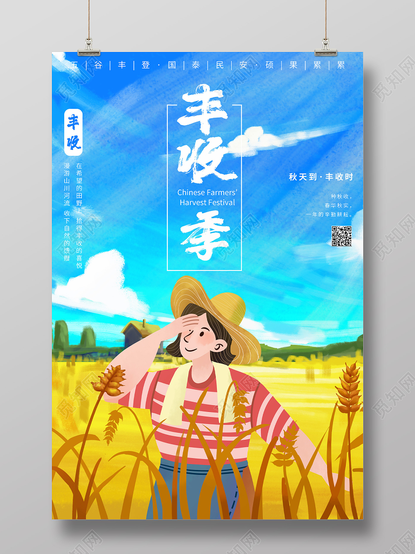 蓝黄色插画丰收季丰收节节日宣传海报