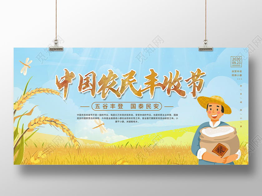 黄色简约丰收节节日宣传展板