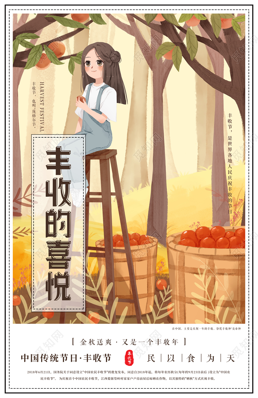 橙黄色简约丰收的季节丰收节节日宣传海报