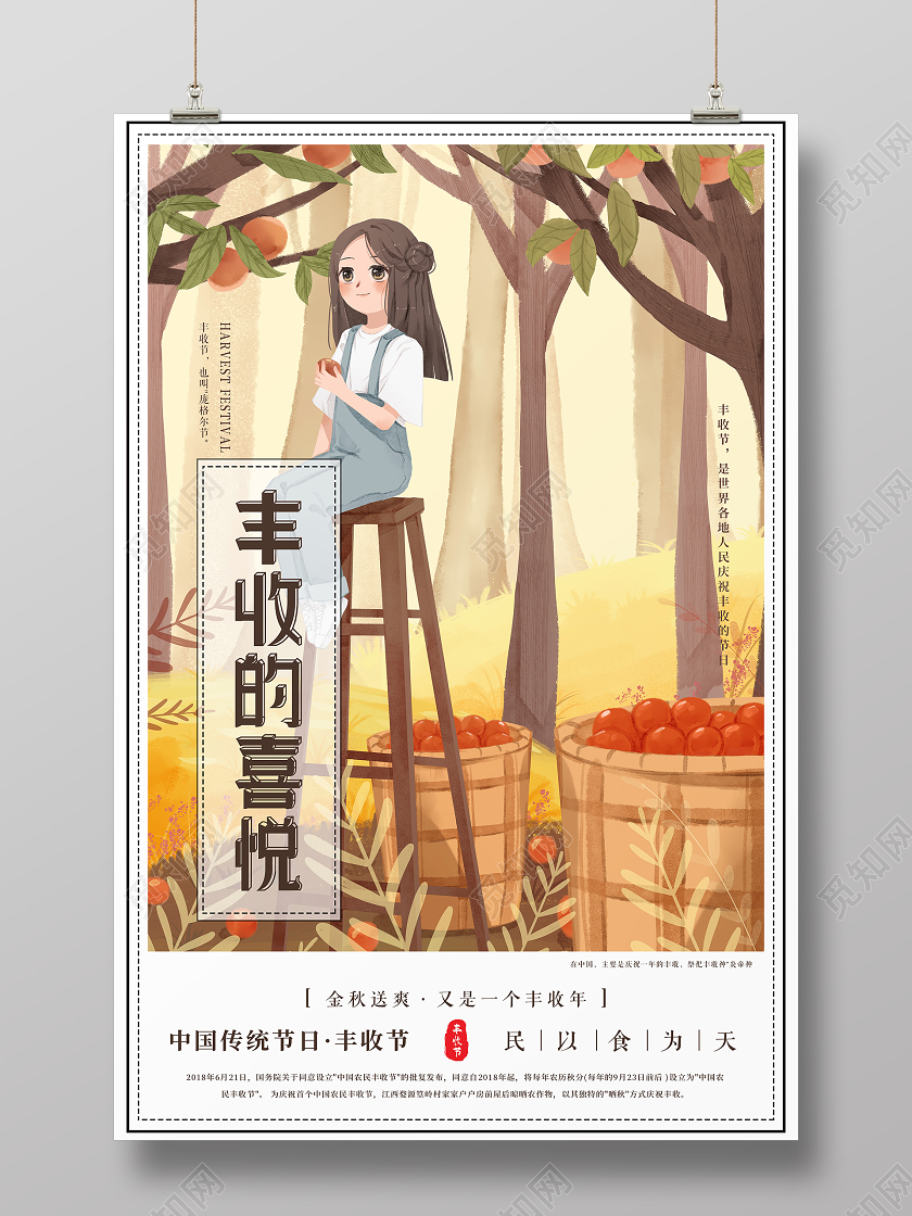 橙黄色简约丰收的季节丰收节节日宣传海报