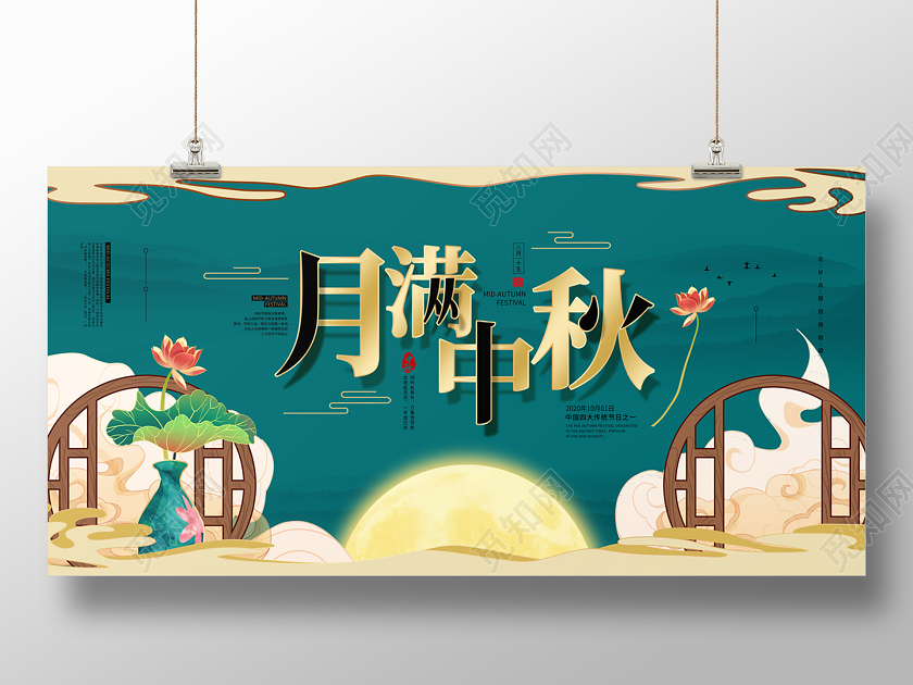 绿色简约手绘月满中秋国潮中秋展板